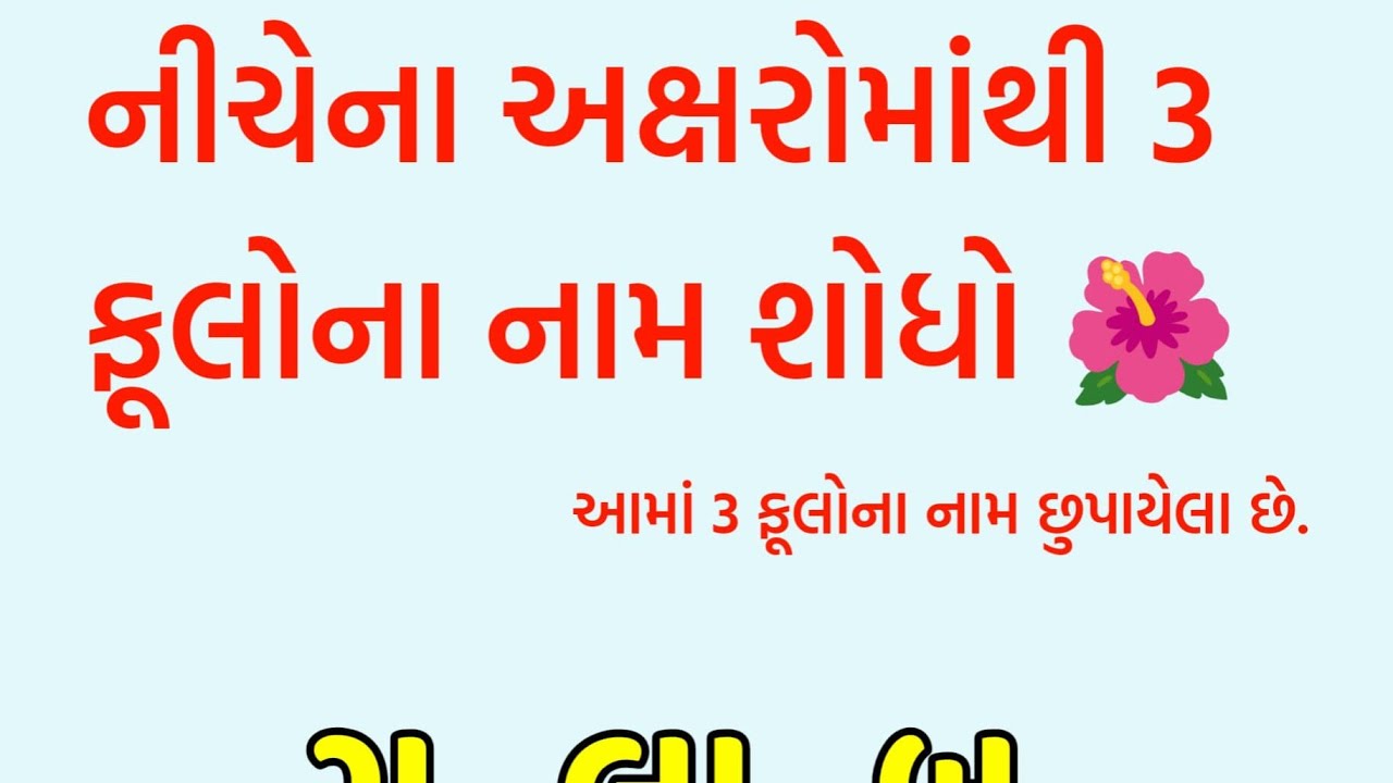 parthavi bhabhor is live!🧠 દીમાગ હોય તો 3 ફૂલોના નામ શોધી કાઢો! 😱 | Live Challenge | Parthuu1234