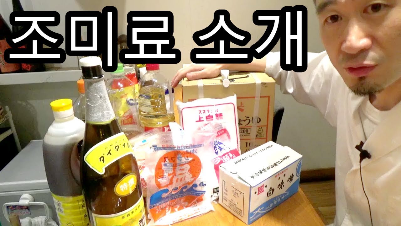[일본요리] 일본 조미료 알아두면 좋아요 Japanese Condiments