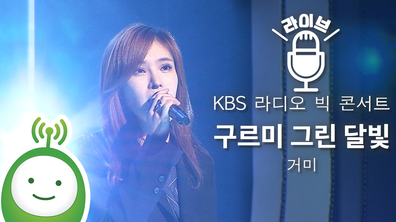거미(Gummy) 