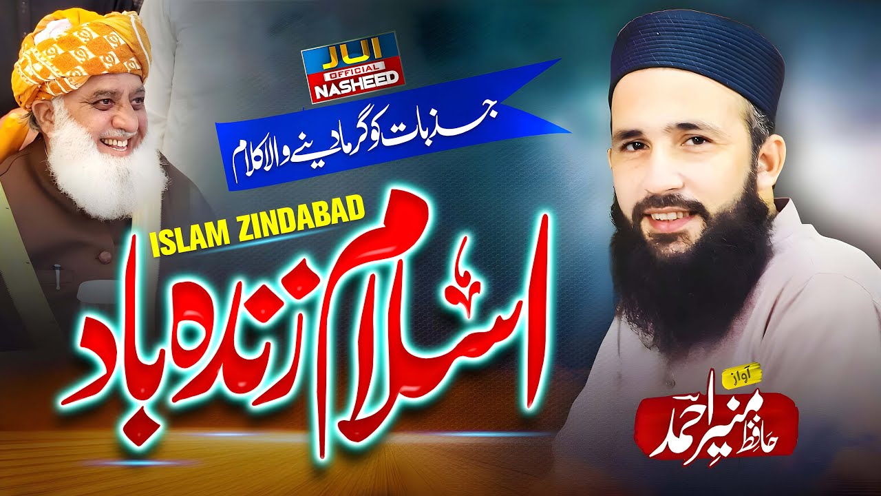 Most Powerful Tarana | Islam Zindabad | اسلام زندہ باد | Hafiz Munir Ahmad | Jui Nasheed Official