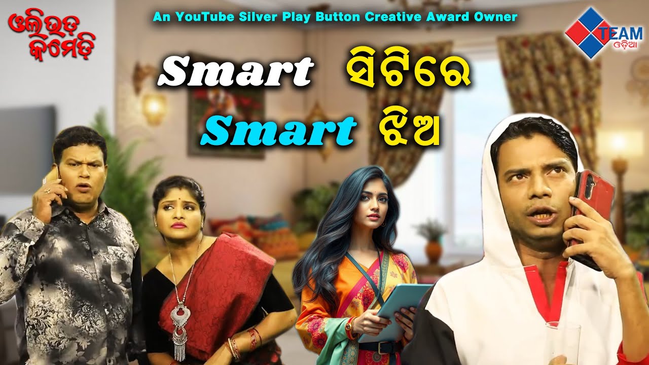 Умная городская умная девушка \\ Ollywood Comedy \\ Pragyan Sankar Dezy \\@TeamOdiaOfficial