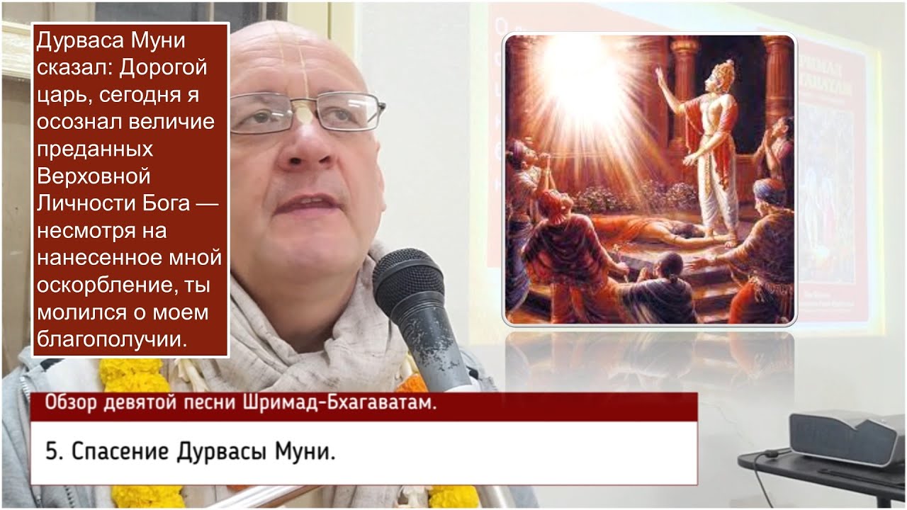 Обзор Шримад-Бхагаватам, 9.5