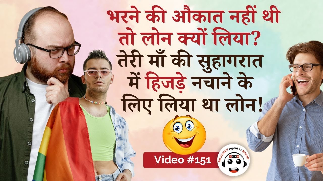 Loan Recovery Agent Ka Harassment | जानिए क्या करना होता है ऐसी स्थिति में #recoveryagentcall
