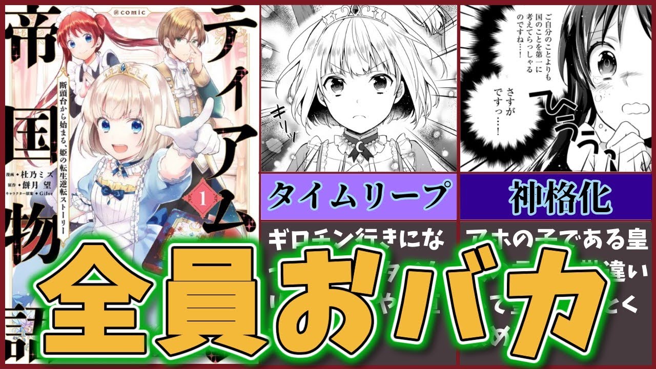お手本のような勘違いコメディ『ティアムーン帝国物語〜断頭台から始まる、姫の転生逆転ストーリー〜』【四国めたん・ずんだもん】