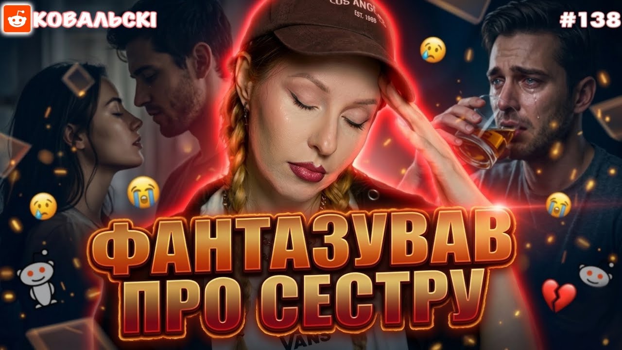6 років брехні 🚩 ненавиджу сестру 🚩 реддіт українською