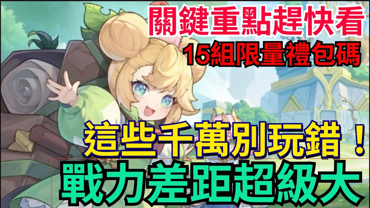《杖劍傳說：坎斯汀之約》這部影片趕快看！這些千萬別玩錯｜裝備強化、200技能自選、副本關鍵、戰力提升｜最新15組禮包碼 #坎斯汀之約 #杖劍傳說