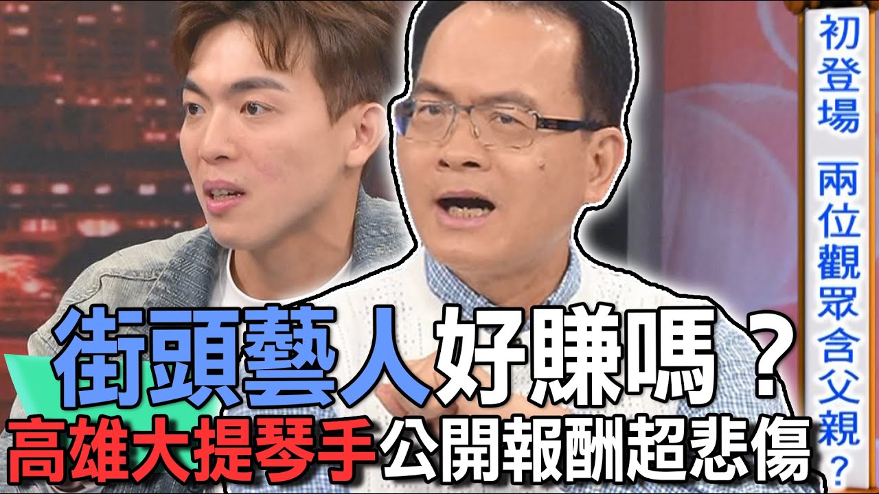 街頭藝人好賺嗎？高雄大提琴手公開報酬超悲傷【新聞挖挖哇】