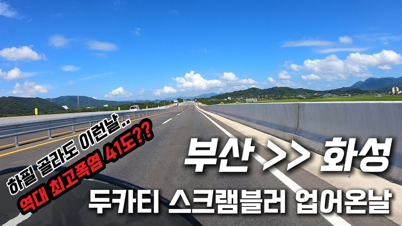 부산에서 바이크타고 올라온 썰 