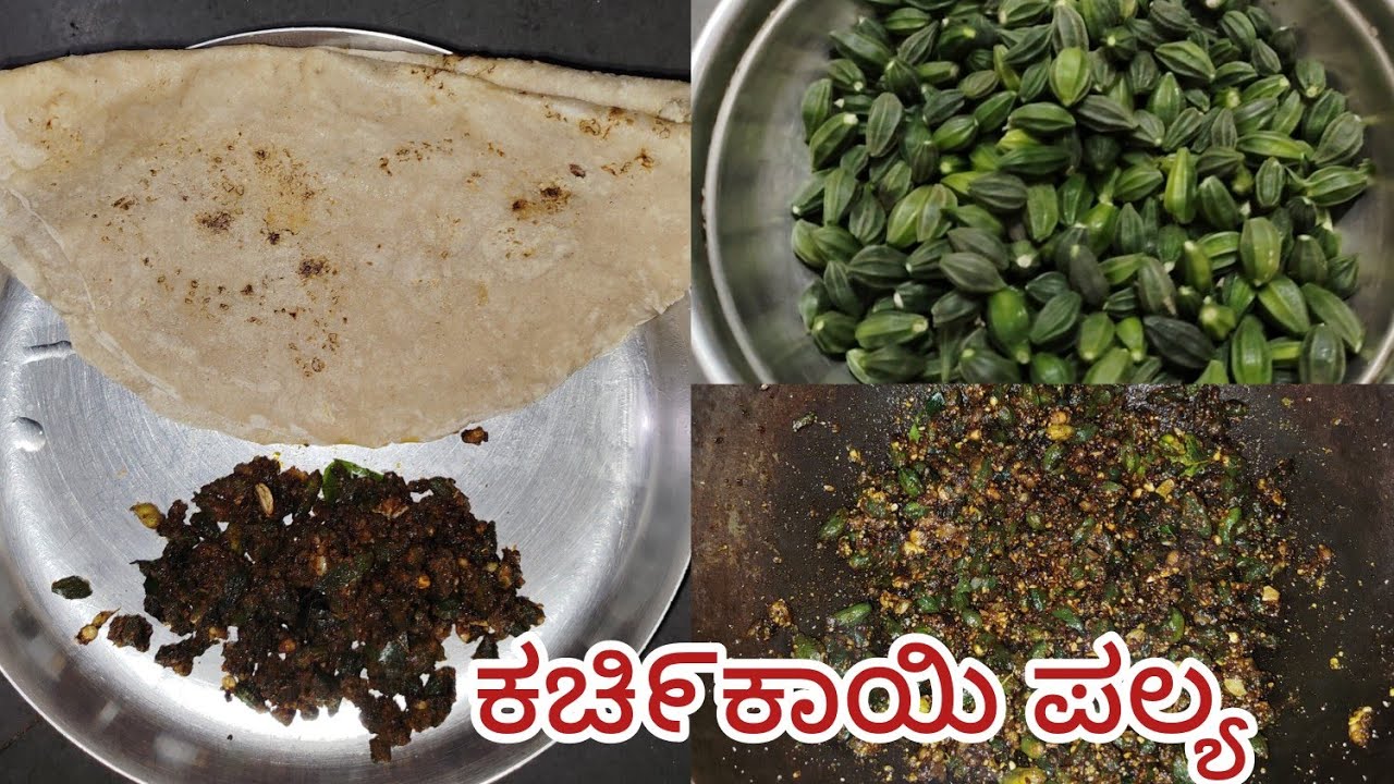 ಉತ್ತರ ಕರ್ನಾಟಕ ಶೈಲಿಯಲಿ ಮಾಡುವದು ಹೆಗ್? ಕಚಿ೯ಕಾಯಿ ಪಲ್ಯ ||recipe in kannada