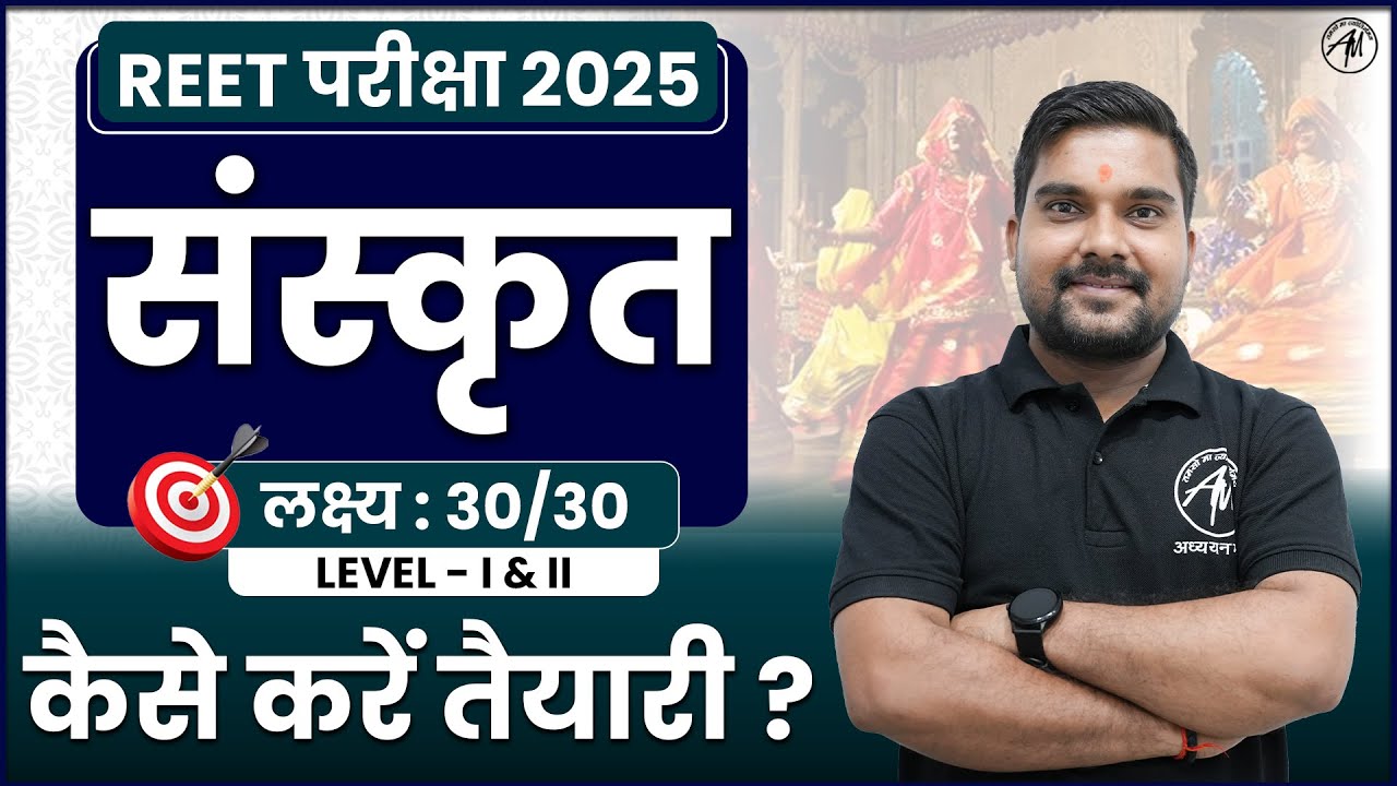 REET 2025 | REET संस्कृत Class for Level 1 & 2 Class | REET by TET Mantra