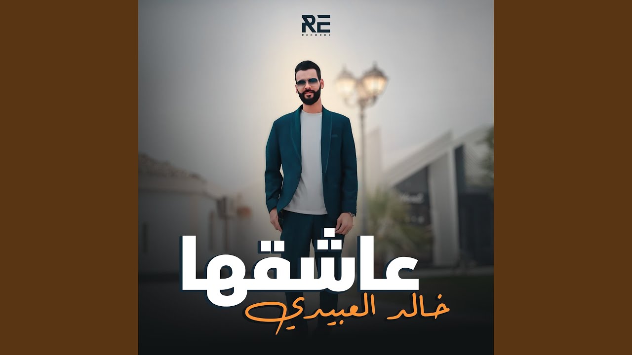 عاشقها