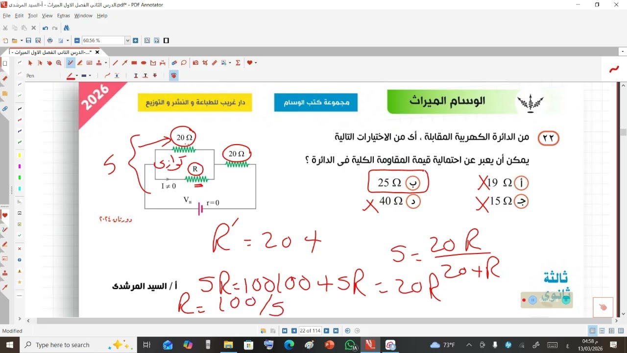 الوسام ميراث مختارات من الدرس التانى