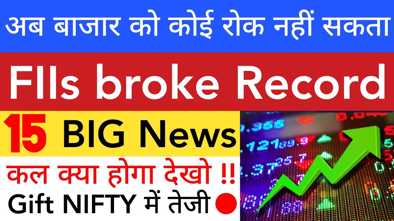 अब कोई रोक नहीं सकता 🔥 SHARE MARKET LATEST NEWS TODAY TOMORROW | STOCK MARKET INDIA 