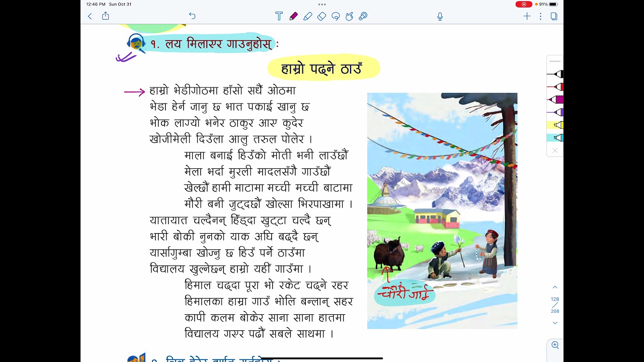 Class 3 Mero Nepali Lesson15 Hamro Padhney Thau | Grade 3 Mero Nepali | Class 3 Nepali | Class 3
