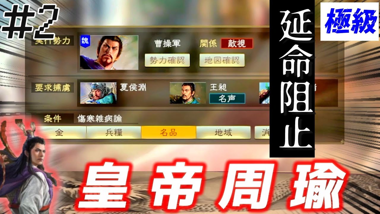 #2【三國志14PK🔥】皇帝周瑜-赤壁の戦い【極級】