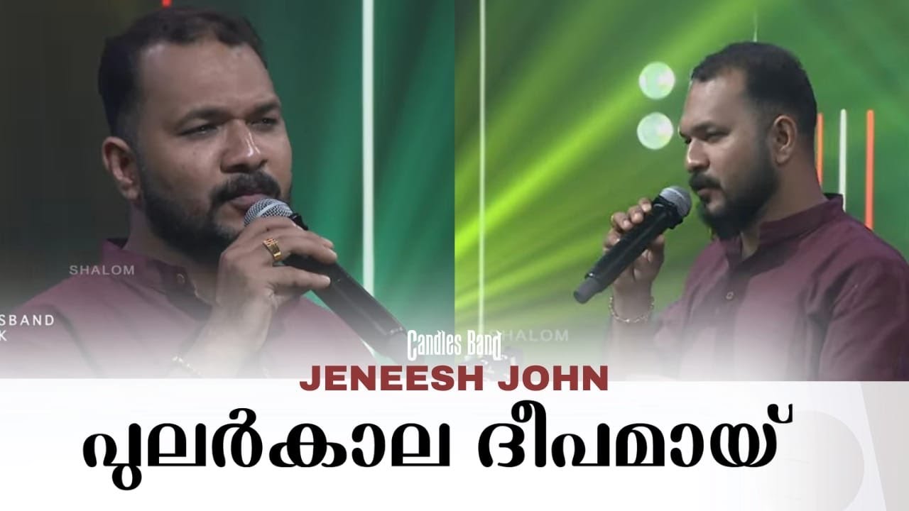 Pularkala Dheepamai | പുലർകാല ദീപമായ്‌ | Jeneesh John | CandlesBandCBK