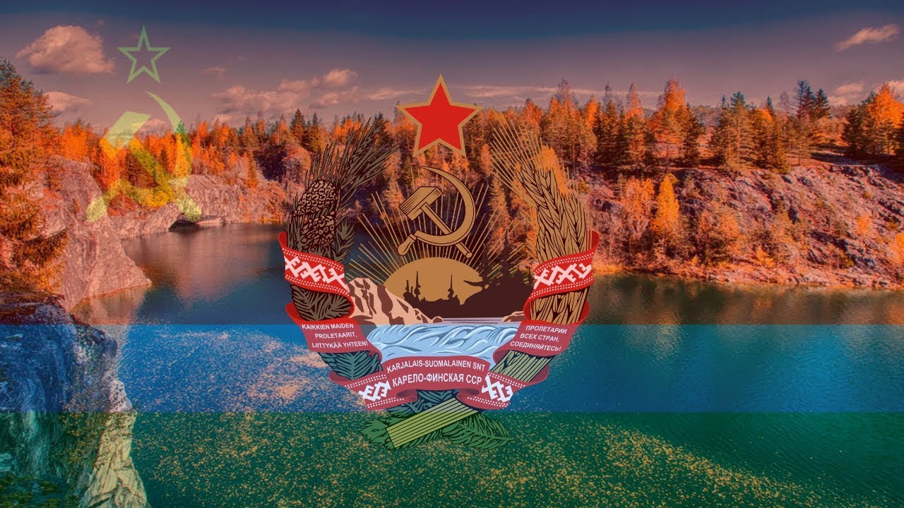 Гимн Карело-Финской ССР 