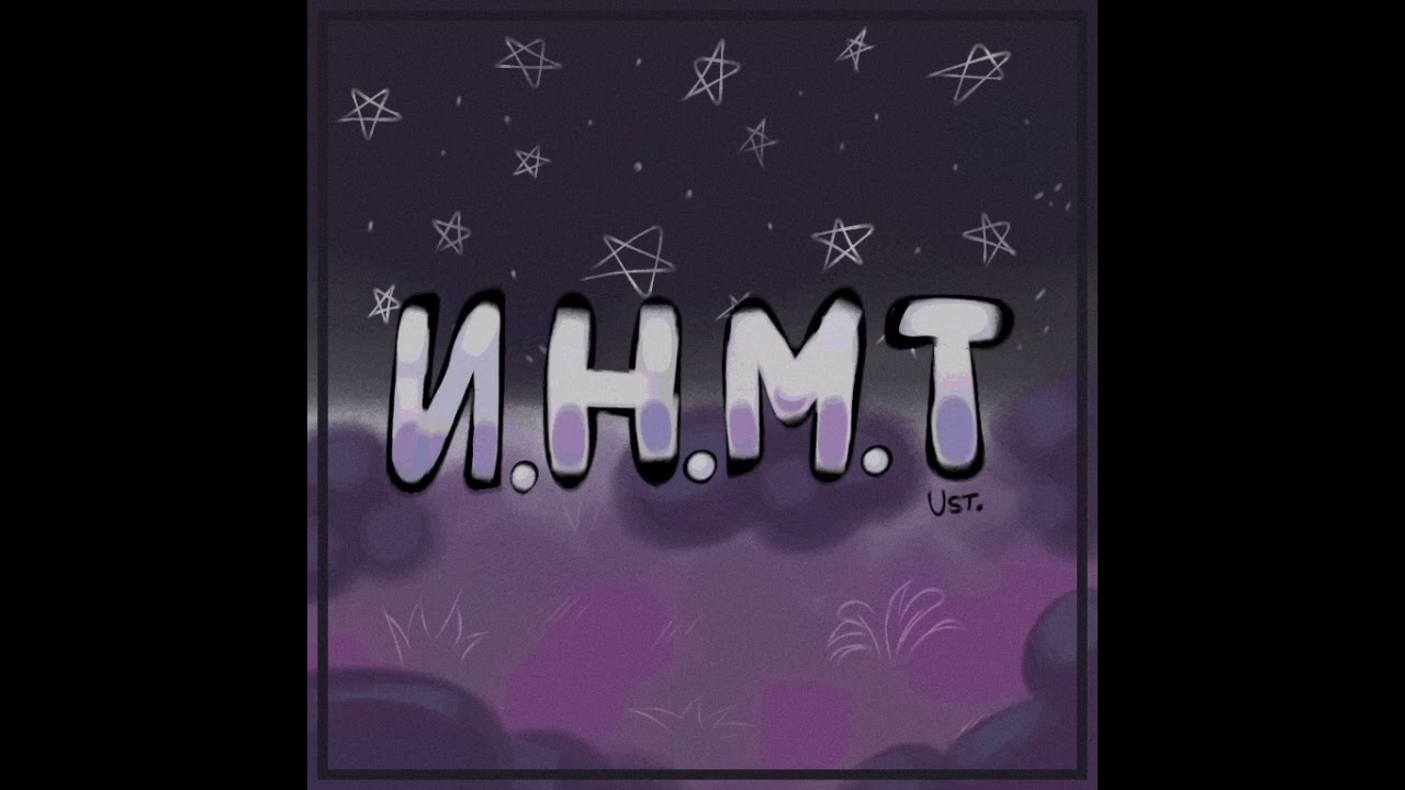 И.Н.М.Т UST &ndash; Ночная Арматура