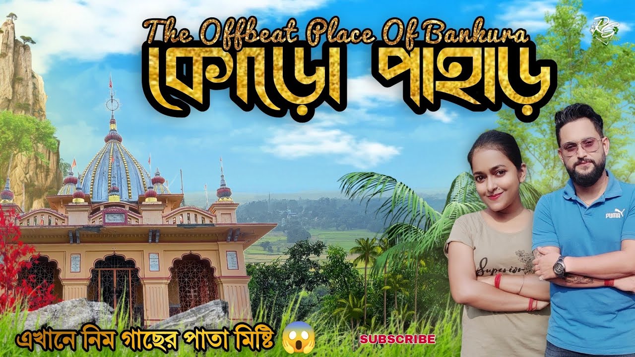 Koro pahar Bankura | Amarkanan | Tapaban Pahar | Gangdua Dam | Most beautiful place |Offbeat Bankura