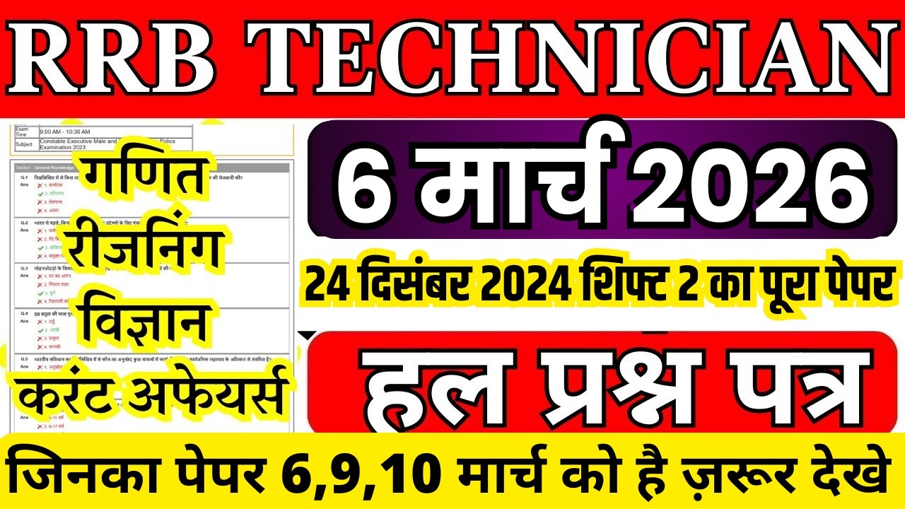 🔴rrb technician previous year paper |💥rrb technician previous year question paper | 24 dec 2024 s-2