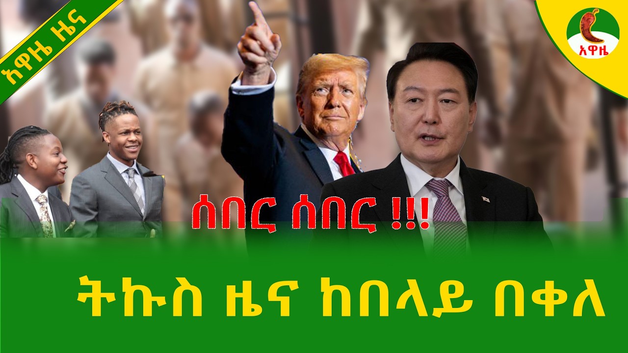 Alemneh Wasse ትኩስ ዜና ከበላይ በቀለ