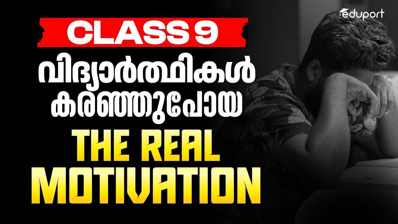 Best Motivation for Class 9 Students | Powerful Motivation for Exam | Eduport