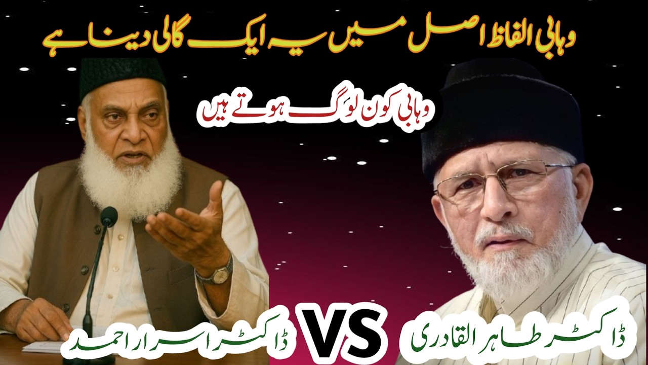 wahabi kon log hotay hain asl mn ya lafaz gali hay.