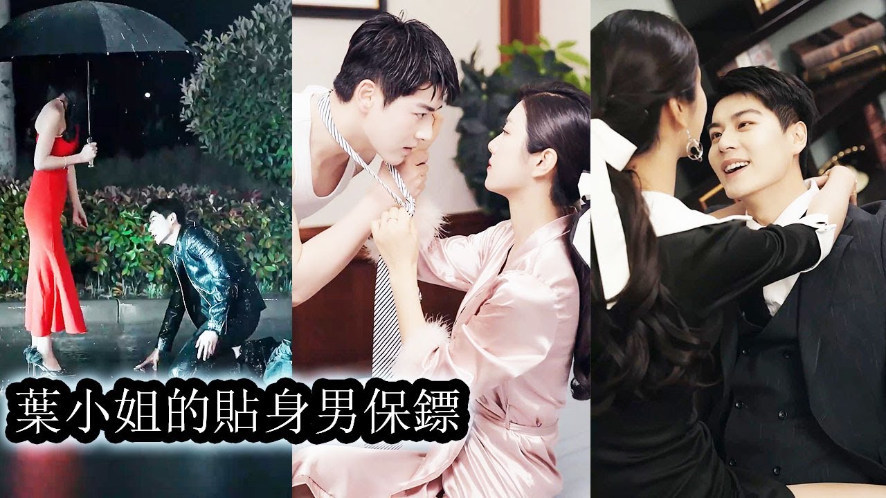 【完結】葉家大小姐葉桑寧為了報仇撿了個武力值爆棚的保鏢，她本來想利用完就把這個風批偏執的保鏢踹了。怎料，卻被他抵在床上「大小姐，我是不是該收點利息了」？