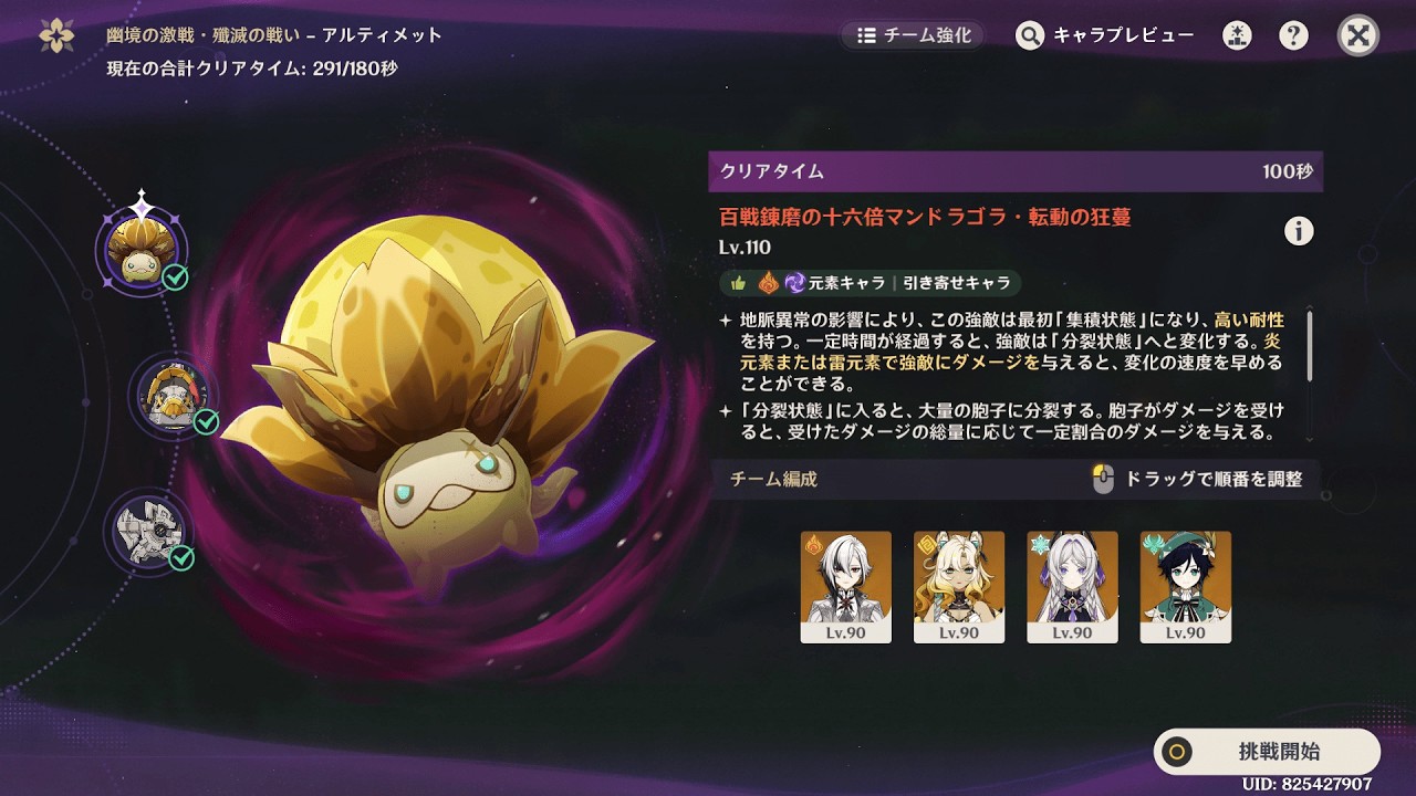 原神 Ver.Luna Ⅴ 幽境の激戦 アルティメット 百戦錬磨の十六倍マンドラゴラ・転動の狂蔓 / Ver.Luna Ⅴ Stygian Onslaught Dire