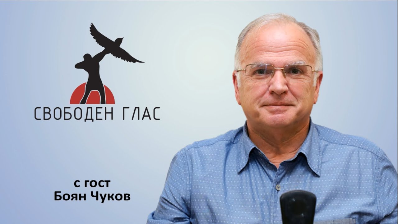 Боян Чуков - светът след терора в Крокус Сити хол, 22.03.2024 г.