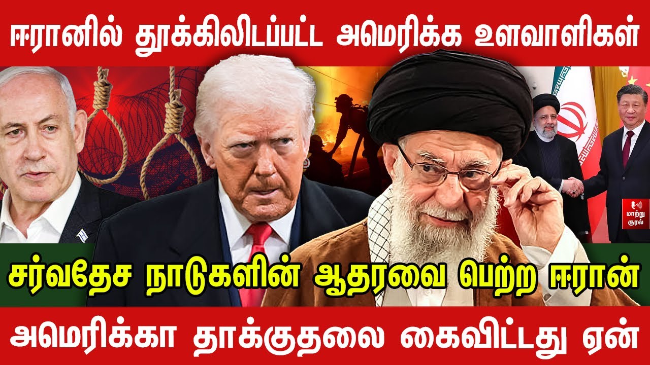 ஈரானில் தூ**லிடப்பட்ட அமெரி*க உளவாளிகள் | Journalist Sufiyan