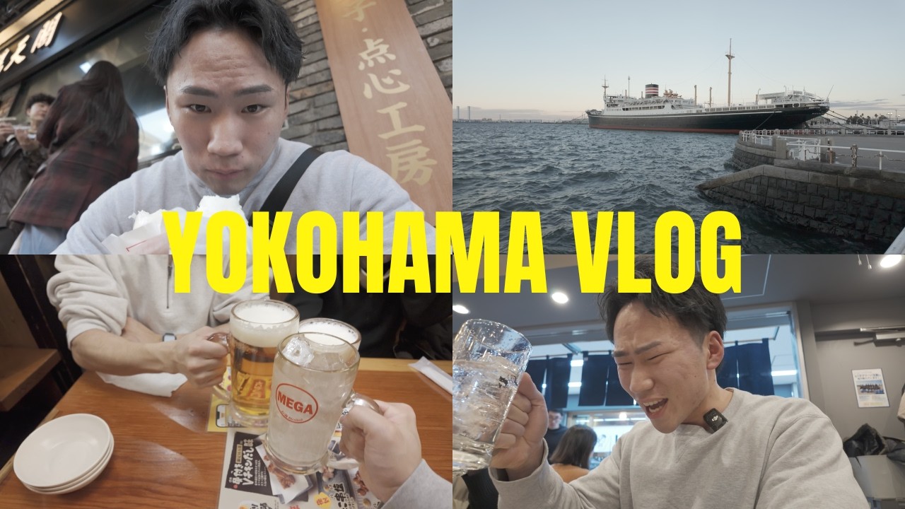 【横浜Vlog】筋トレして中華街食べ歩きして最後は野毛で飲む1日