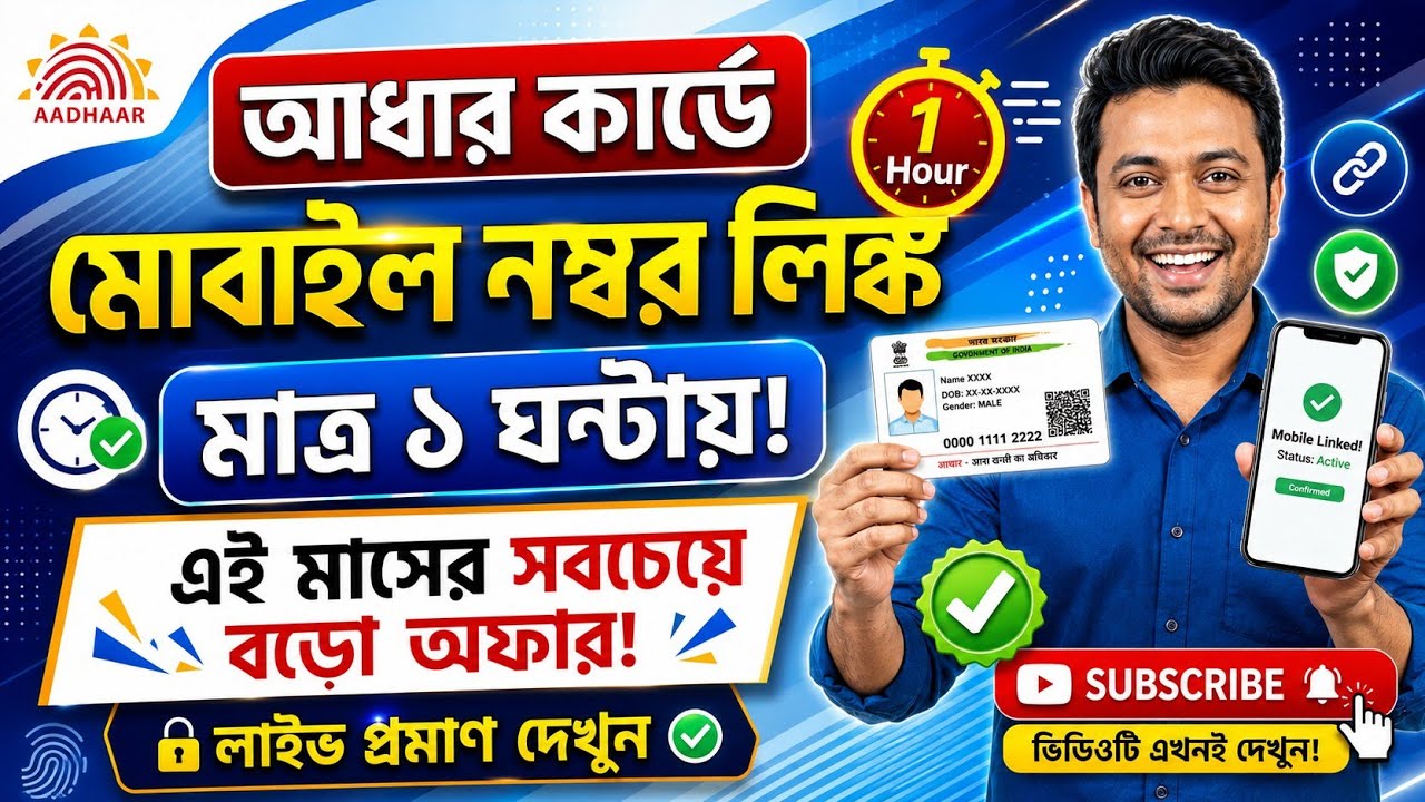 Aadhar Card Me Mobile No Link Kaise Kare 2026 | Aadhaar Mobile Link Full Process | UCL ID