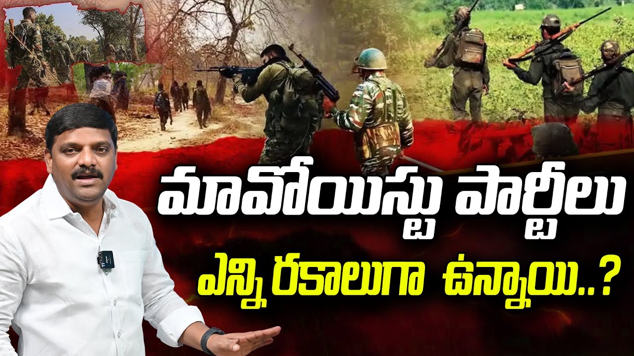 How Many Maoist Parties Exist in India? | Types of Naxalite Groups Explained | Shanarthi Telangana