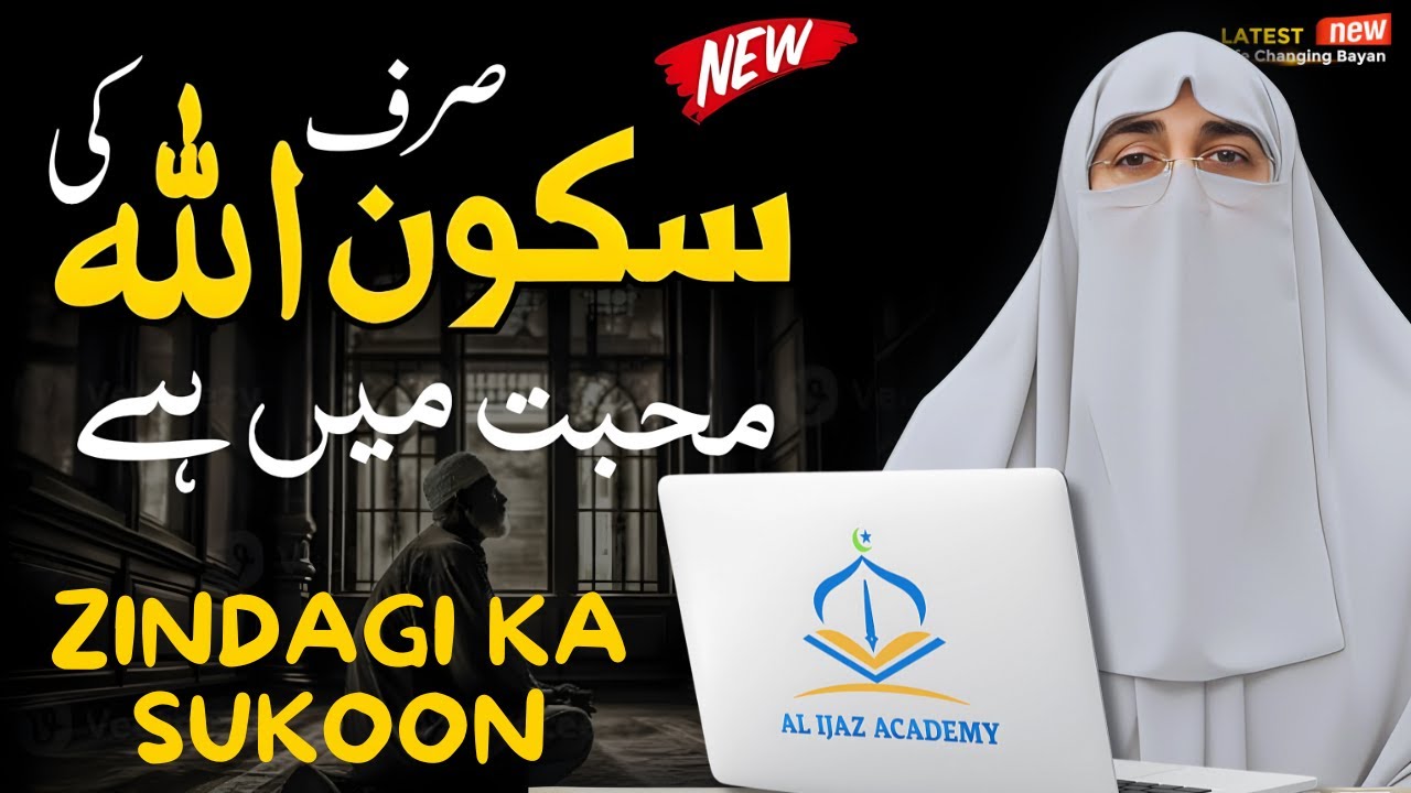 Sukoon Sirf Allah Ki Mohabbat Mein Hai ❤️ | Remembrance of Allah | Dr Farhat Hashmi Bayan 2025