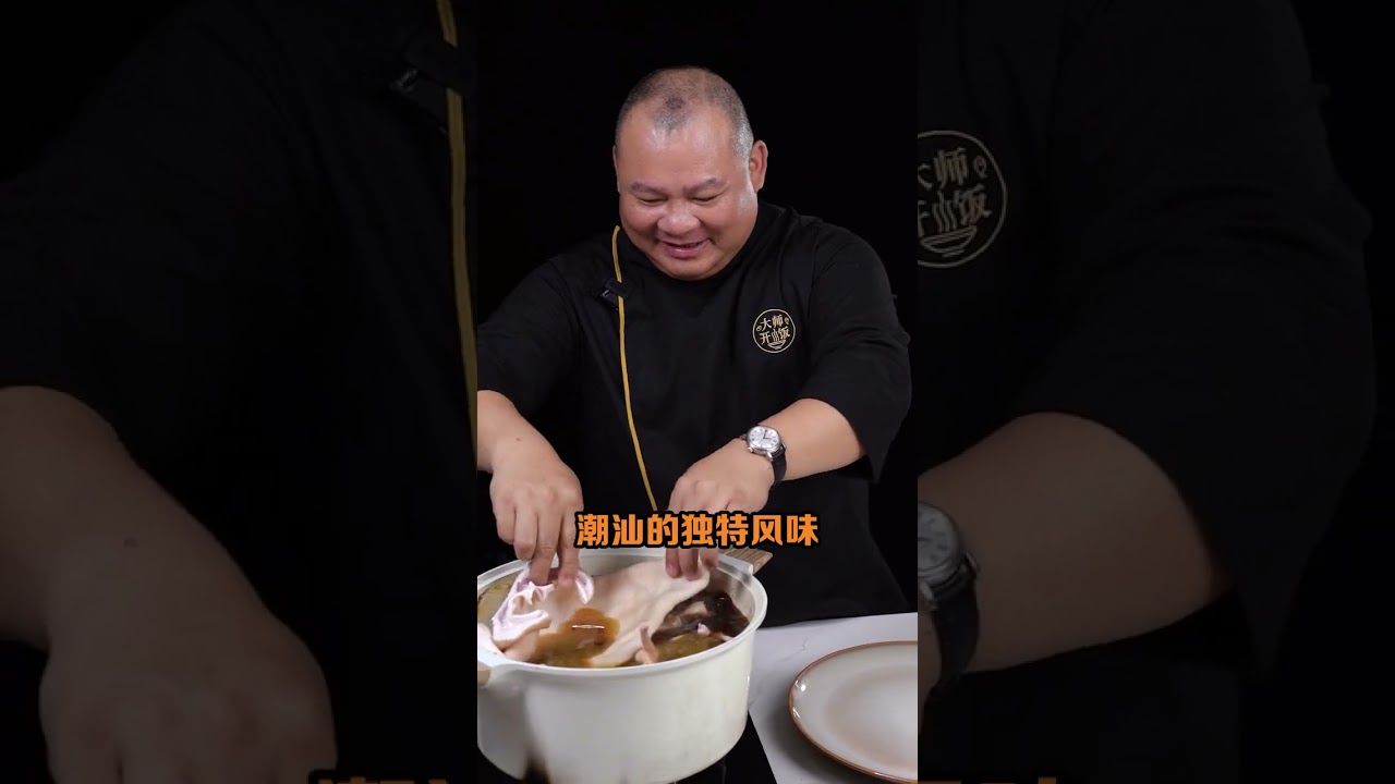 全网迄今最详细的潮汕卤水拼盘教程！我徒弟靠这个配方，在汕头开了5家卤水店！入味三分，太顶了！#潮汕卤水拼盘 #美食创作人