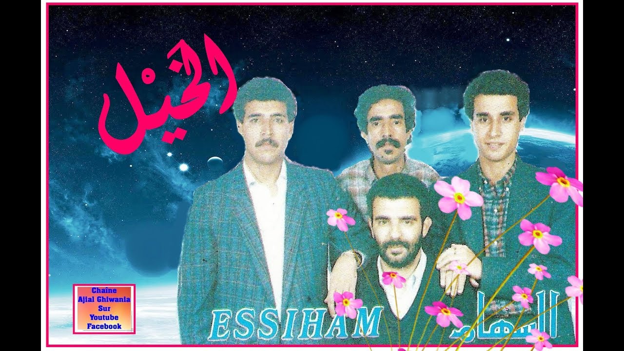 مجموعة السهام 1988/ قطعة الخيل   Ajial Ghiwania/Essiham