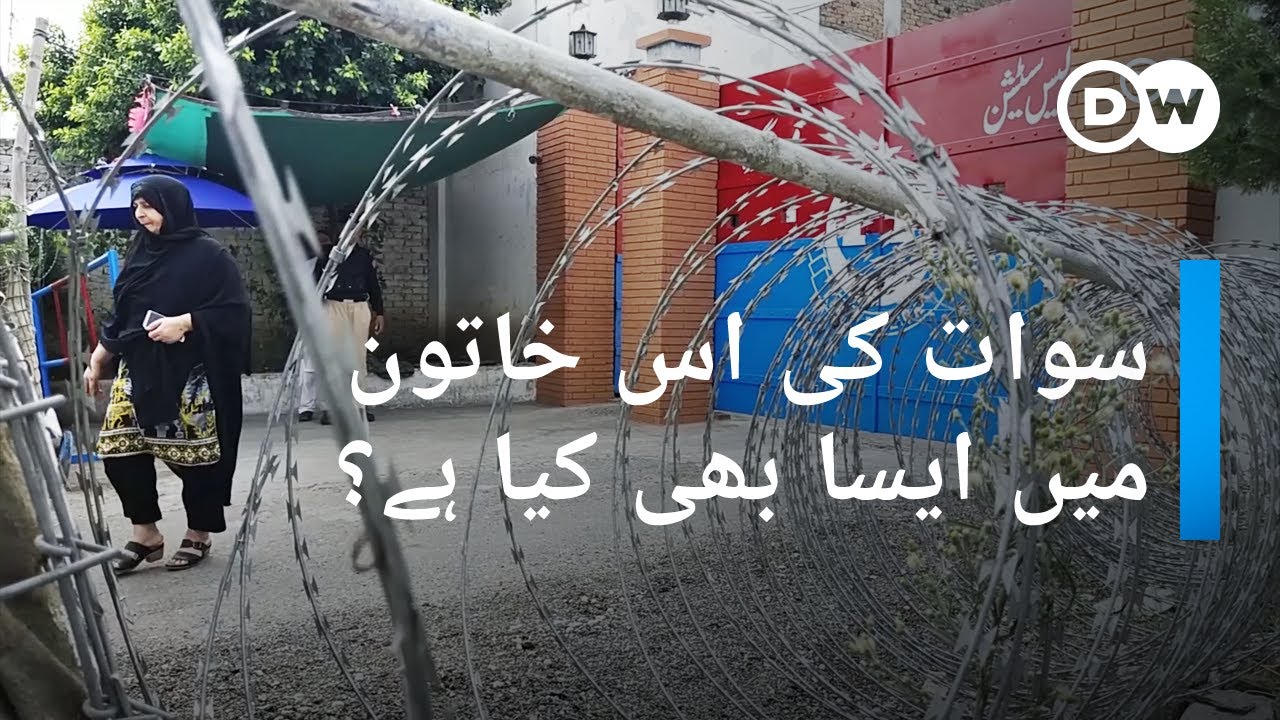 سوات کی خاتون کارکن کی عالمی سطح پر پذیرائی | DW Urdu