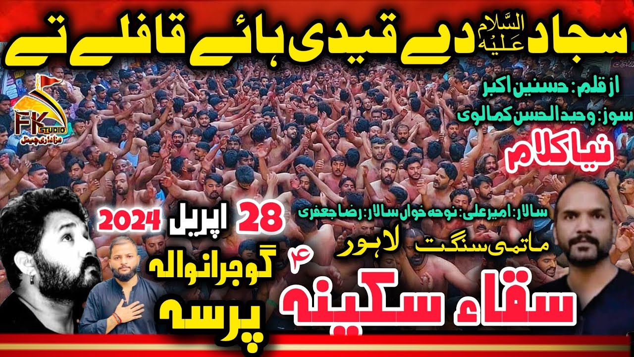 28 April 2024 Gujranwala I Sangat Saqqa e Sakina Lahore I New Noha I Sajjad Day Qaidi Hai Qafaly Tay