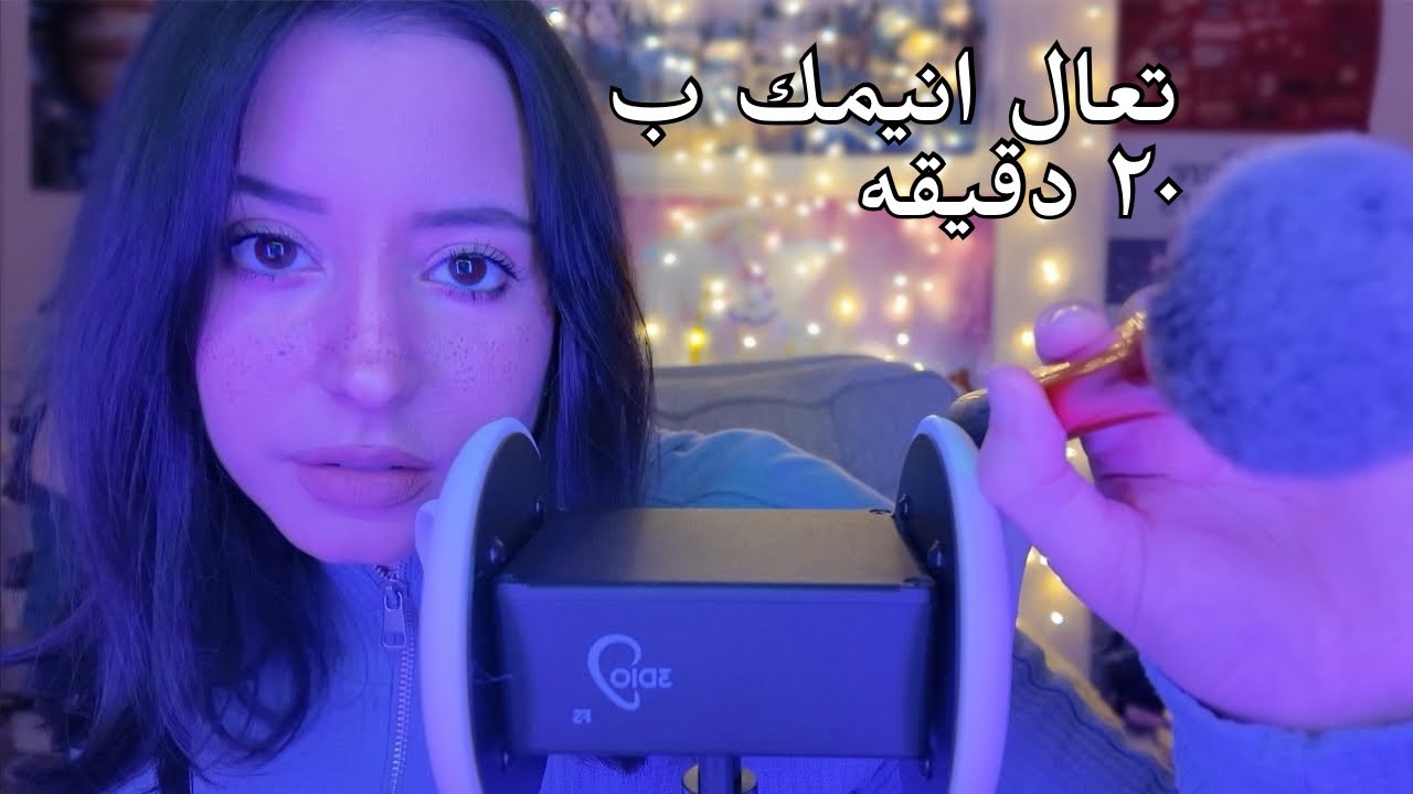 مساج للدماغ مع تأكيدات ايجابيه (للدراسه، الشغل، الحياة)😴 Arabic ASMR