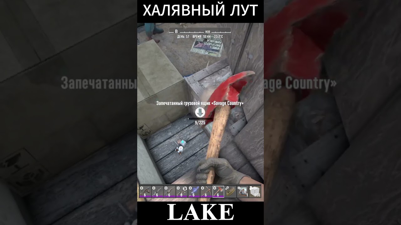7 Days To Die ▶ ЛУТ НА ХАЛЯВУ 25 ▶ FREE LOOT 25 #shorts #7dtd #7daystodie #funny #gaming #shorts