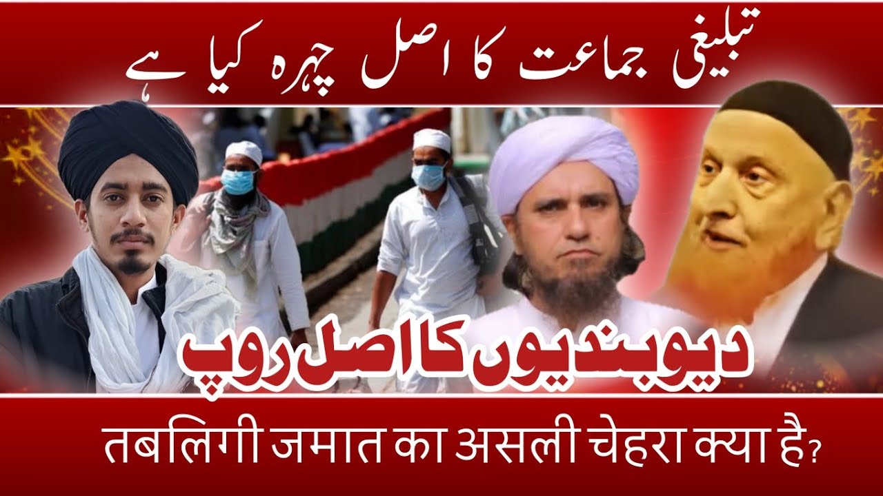 Tablegi jmaat ki hqeqt or asal roop##zainsunni1
