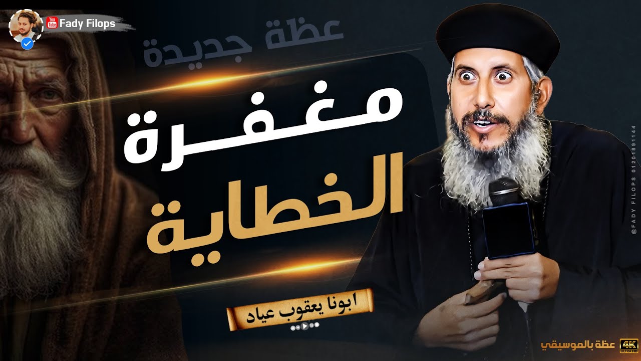 مغفرة الخطايا 