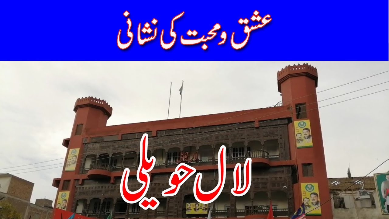 Lal Haveli I Love Story Of Budha Bai & Dhan Raj Segal I لال حویلی I Rawalpindi I Gilani Logs