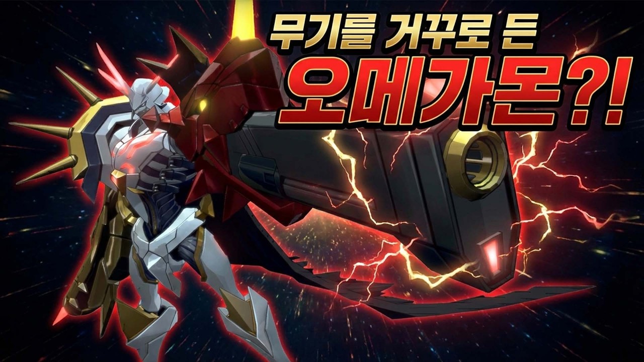 [디지몬 리뷰] 로얄나이츠급 파괴력! 아종들의 기적적인 합체, 오메가몬 알터-S!