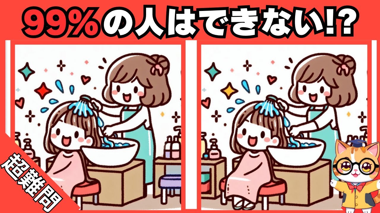 【間違い探し】最後の問題は超難問⁉️ 高齢者、シニア向け難しい脳トレ 💡#299