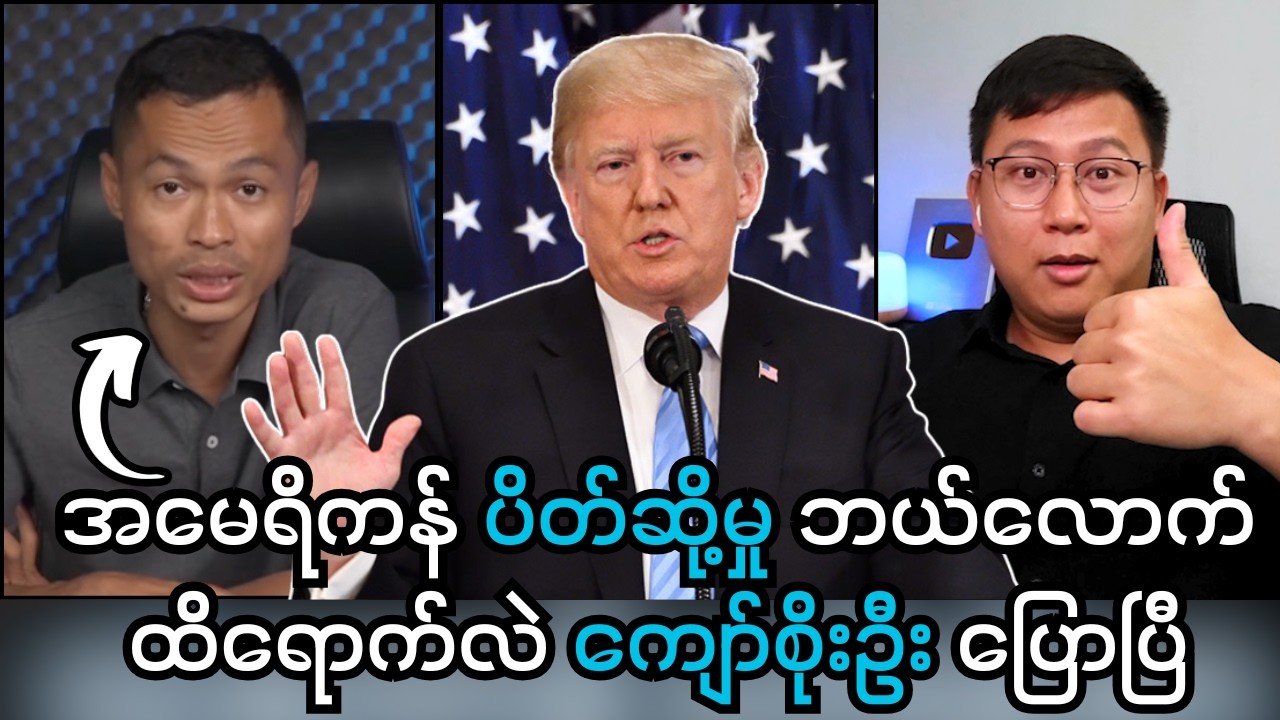 မကြာခင် အထိနာမှာ ကြိုသိနေတဲ့ စစ်တပ် လော်ဘီ ကျော်စိုးဦး