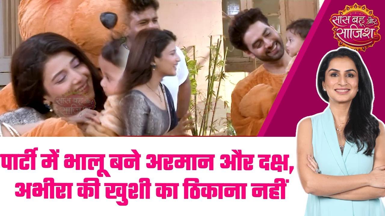 Yeh Rishta Kya Kehlata Hai: 😀Armaan, Abhira और Daksh की टेडी पार्टी में भुलाए गए ग़म, छाई मुस्कानें