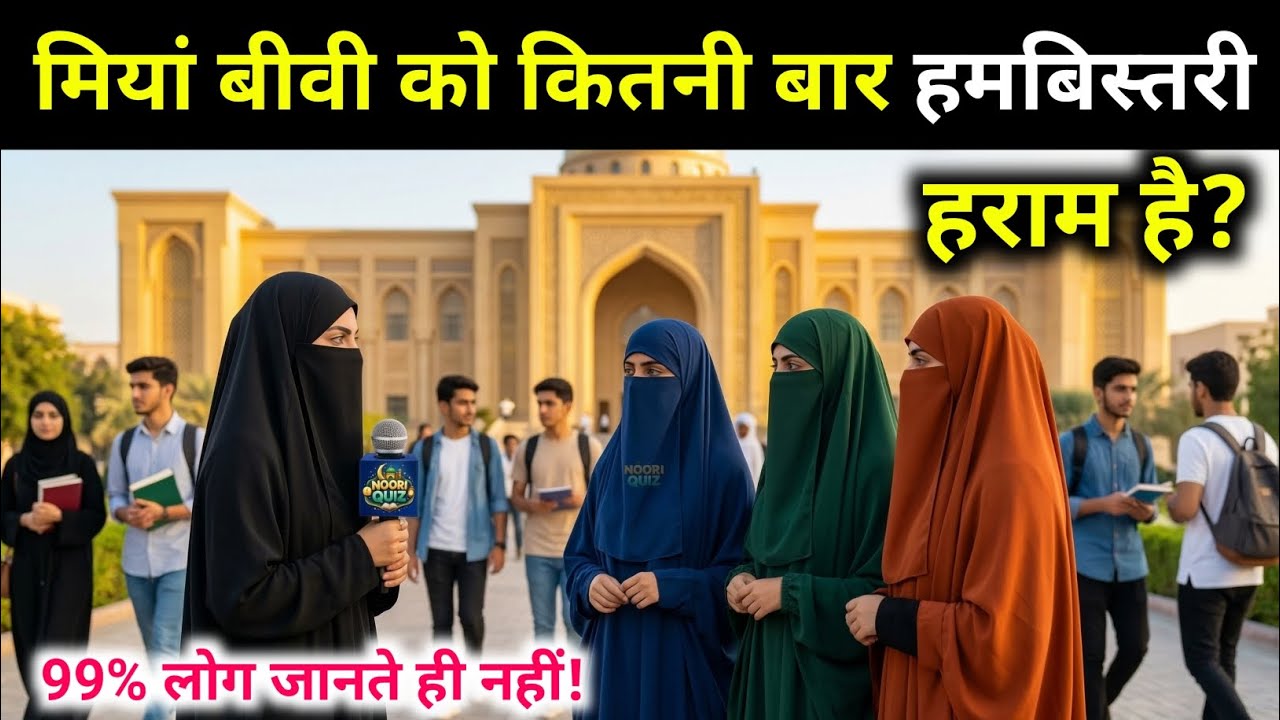 Islamic General Knowledge Urdu | Islamic Quiz Urdu | Islamic Sawal Jawab Urdu | Kbj | Noori Quiz