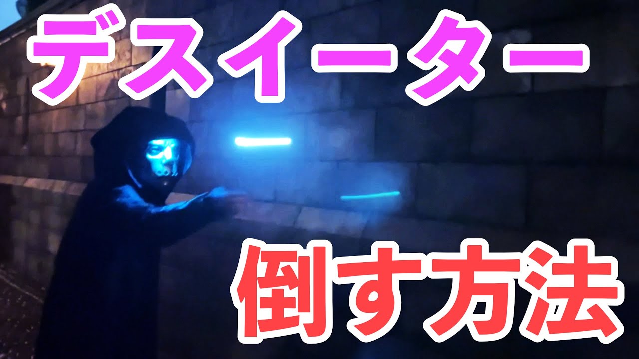 デスイーターの倒し方！ゲストも戦えるUSJハリーポッター【エクスペリアームス・ステューピファイ】ホラーナイト2024
